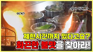 K조선의 화끈한 불맛은?_직화 코너부터 다양한 메뉴가 있는 사내식당 [호기심Q 21편]