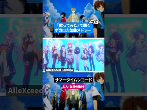 【歌ってみた】ボカロ人気曲メドレー【セルフカバー】Part.16