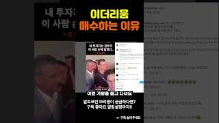 이더리움 코인  투심이 흔들릴때 난 이 영상을 봐!  #이더리움 #비트코인 #도지전망