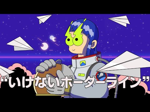 いけないボーダーライン covered by ヰ世界情緒