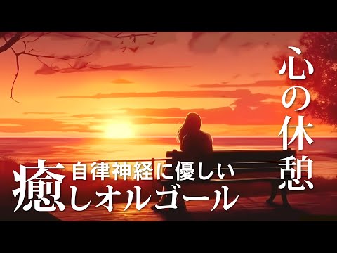 Relaxing Music Box for a Sunset Relaxation that Washes Away the Day's Fatigue and Stress
