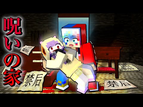 超怖い呪われた廃墟『パンドラ‐禁后-』の秘密にせまるマインクラフト😱【マイクラ まいくら】ぽっぴんず