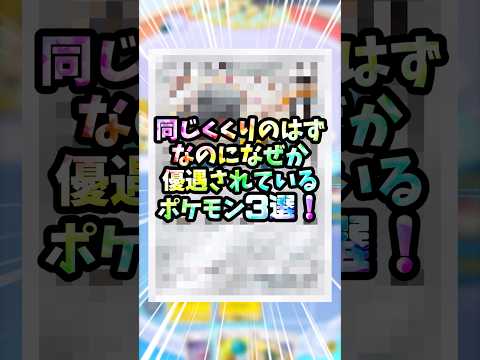 優遇されているポケモン3選！#ポケポケ #ポケカ #ポケモンカード