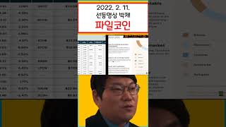 찰리브라웅 파일코인 영상 박제 #비트코인 #찰리브라웅 #파일코인 #재테크