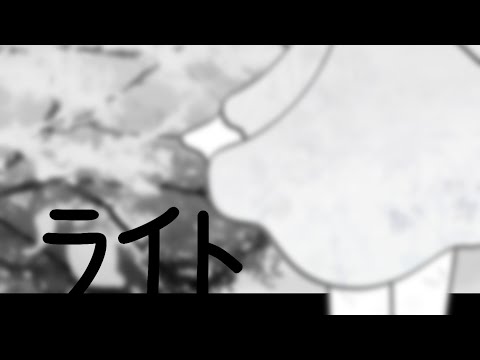 ライト | light (LoboDosCrafts40)