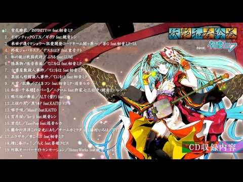 妖艶和奏絵巻feat.初音ミク