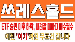 코인 [쓰레스홀드] 쓰레스홀드 코인분석! 목표가까지 이어지는 성공의 길을 찾아보세요!