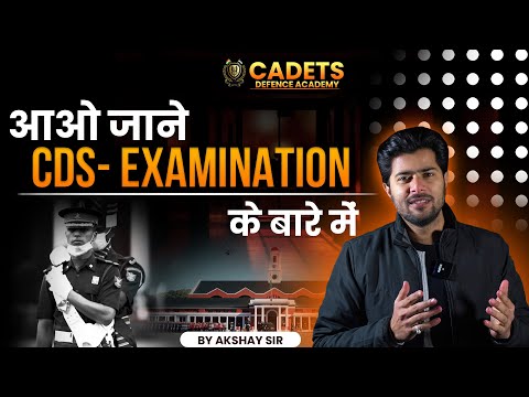 What is CDS | Complete Details of CDS | CDS Eligibility Criteria ,Exam Pattern, CDS Salary