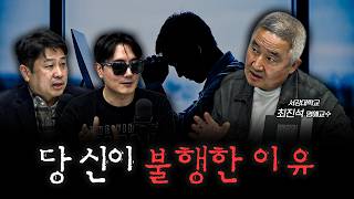 황당한 생각을 하면서 살아야 하는 이유 | 최진석 서강대학교 명예교수 [신과대화]