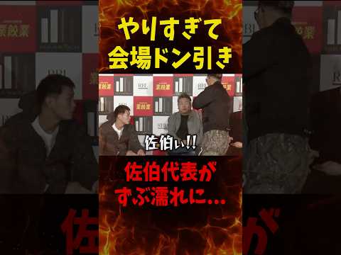 水をかけられるDEEP代表…