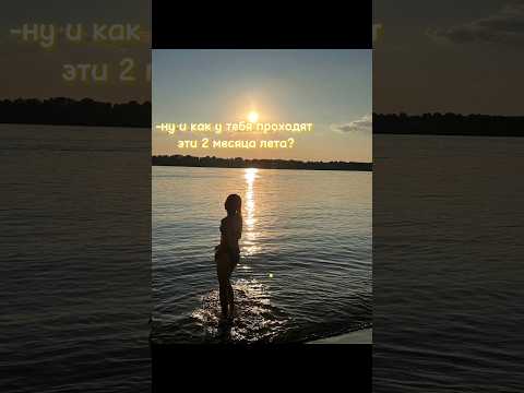 ребята, надеюсь что видео залетит 🙏 очень долго монтировала 🫂#пжрек #пжактив #люблювас #лето