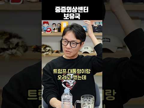중증외상센터 보유국