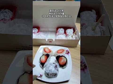 여수 가면 들려야 할 여수딸기모찌 !#여수맛집 #디저트선물 #찹쌀떡