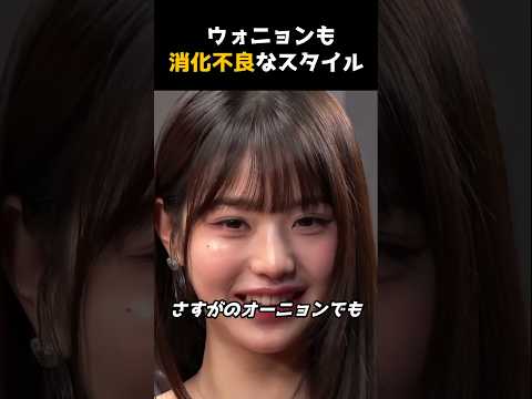 ウォニョンも消化不良なスタイル