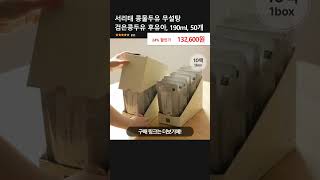 서리태 콩물두유 무설탕 검은콩두유 후유아, 190ml, 50개