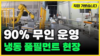 실용적이고 효율적인 냉동 냉장 3PL 풀필먼트 물류센터, 즉시 택배 출고까지 #SGY컴퍼니 #파주시 #물류창고
