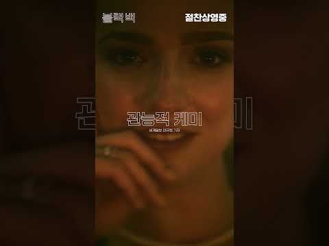이거 완전 해외판 쀼의 세계 아니냐고 세련되고 관능적인 심리 스릴러 영화 #블랙백