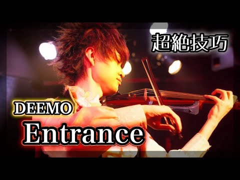 Deemo『Entrance』をバイオリン超絶技巧で弾いてみた【音ゲー cover】