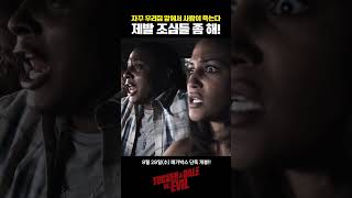 〈핸섬가이즈〉 원작 국내 개봉? 조금은 덜 핸섬해도 재미는 안 뒤지는 개꿀잼 슬래셔 코미디 #터커데일이블 #메가박스 #단독개봉