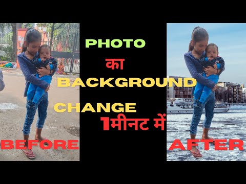 किसी भी फोटो का बैकग्राउंड चेंज कैसे करें |How To Change Image Background In Mobile ||