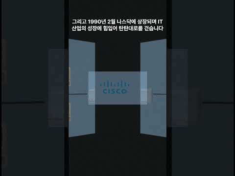 Cisco history.. CISCO vs NVIDIA
