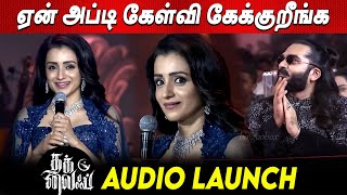 Sugar Baby ❤️‍🔥❤️ Trisha Speech at Thug Life Audio Launch Kamal Haasan STR Mani Ratnam tamil cinema