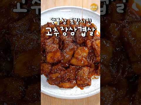 Korean-style gochujang pork belly