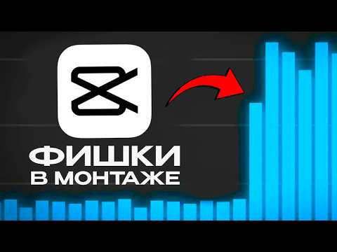ЭТИ ФИШКИ В МОНТАЖЕ ВИДЕО ДЛЯ РЕКОМЕНДАЦИЙ ЮТУБ