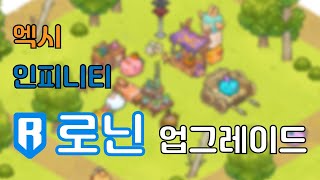 엑시 인피니티 Ronin 업데이트