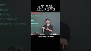 ✏️성적이 무조건 오르는 학생 특징✏️편입영어 김한결쌤