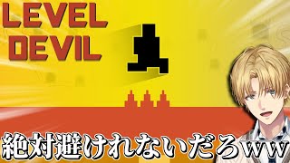 初見では絶対にクリアできない鬼畜アクションゲーム『 Level Devil 』　【 エビオ/にじさんじ 】