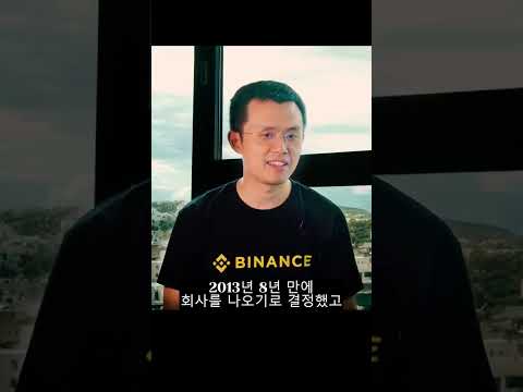 바이낸스 CEO 창펑자오가 누구? #shorts