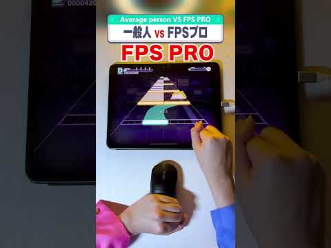 一般人 VS FPSプロ #プロセカ #音ゲー