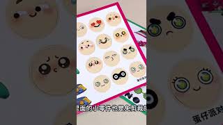 #适合儿童的益智玩具推荐 #玩儿个很新的东西 #儿童手工