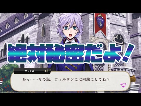 【5週目】ヴィルサンにはバレてはならない秘密の共有！　エペルのバースデーストーリー ～誕生日5月6日 生誕祭～【TWISTED WONDERLAND】【ツイステッドワンダーランド】