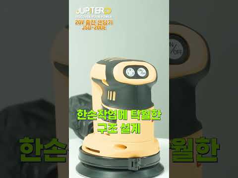 주피터 충전샌딩기, 강력한 파워로 나무와 함께 작업시간도 깎아줍니다. 성능 미쳤다🔥 마끼다 배터리, 디월트 배터리 호환까지! #주피터 #샌딩기 #충전샌딩기 #목공작업 #샌딩기추천