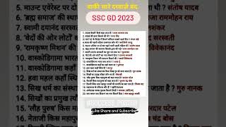महत्त्वपूर्ण Gk | SSC GD ANALYSIS TODAY | MOTIVATIONAL SHORTS | UPSC MOTIVATION #shorts #successpost
