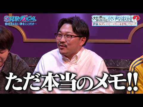 【見取り図じゃん】恥ずいけど…メモに名言残してない？｜#見取り図じゃん #ABEMA で最新話無料配信中！