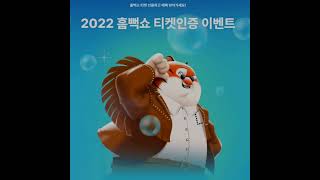 [soPSYety, 2022 싸이 흠뻑쇼 티켓인증 이벤트] 싸이거, 쏘싸이어티의 첫 PFP NFT