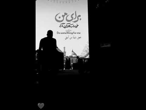 ای مونس....