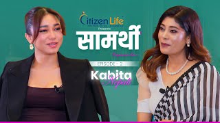 SAMARTHI "सामर्थी: Empower Her" || Episode 2 || Kabita Nepali || An inspiring TV show