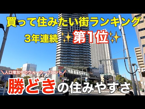 買って住みたい街1位「勝どき」の住みやすさ｜銀座徒歩圏内のウォーターフロント【中央区】
