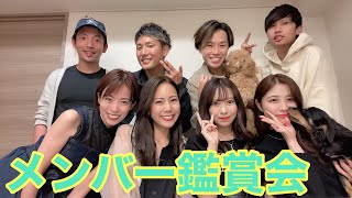 【隣の恋は青く見える】メンバー全員で鑑賞会してみた！