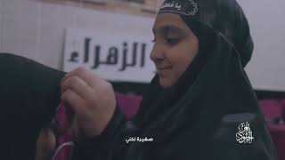 نهر الخلود / سلام يازهراء - المنشد محمد جاسم العرادي - دار الزهراء ع