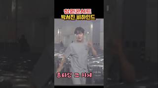 현역가왕 창원콘서트 비하인드#박서진 #현역가왕 #한일톱텐쇼