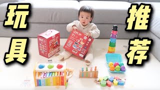1-1.5岁宝宝玩具推荐｜精选6款百玩不厌的益智玩具｜蒙氏早教玩具 | Toddler Toys Recommendation | ItsRossieRao