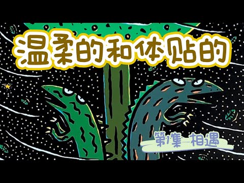 恐龙与树的相互救赎之路，就从这一天开始......
