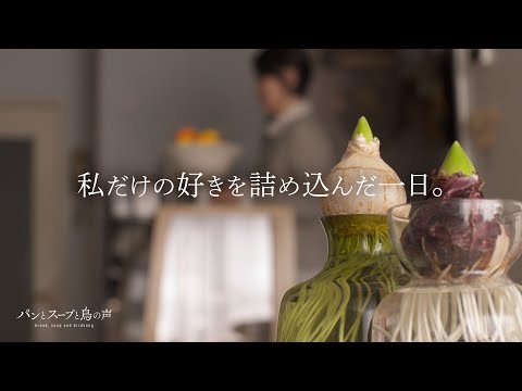 【暮らしvlog】バゲットから広がる料理 | 最近のお気に入りインテリアと器と冬のコーデ | A Day Filled with My Own Favorites🕊️
