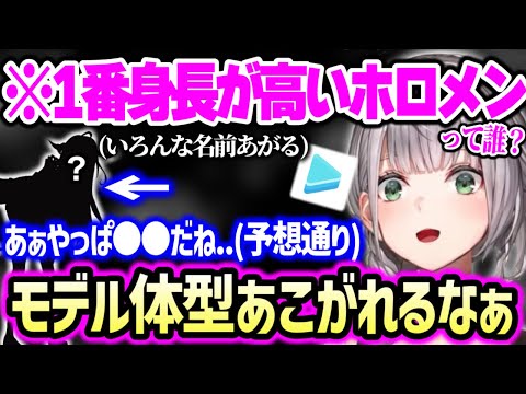 高身長の基準についての話から、ホロメンの身長の話になり、すいちゃんやちょこ先生など名前が出るが、真っ先に”この名前”が出て納得する白銀ノエル(+ReGLOSSの今後どうなる？)【ホロライブ 切り抜き】