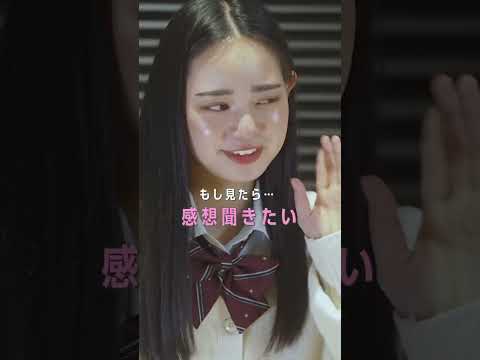 🔔メンバー紹介🔔"ストイック真面目女子"やよい👩🏻#恋ステ 新シーズンは2/6(火)よる10時スタート⛄️💖#恋する週末ホームステイ #恋愛 #shorts